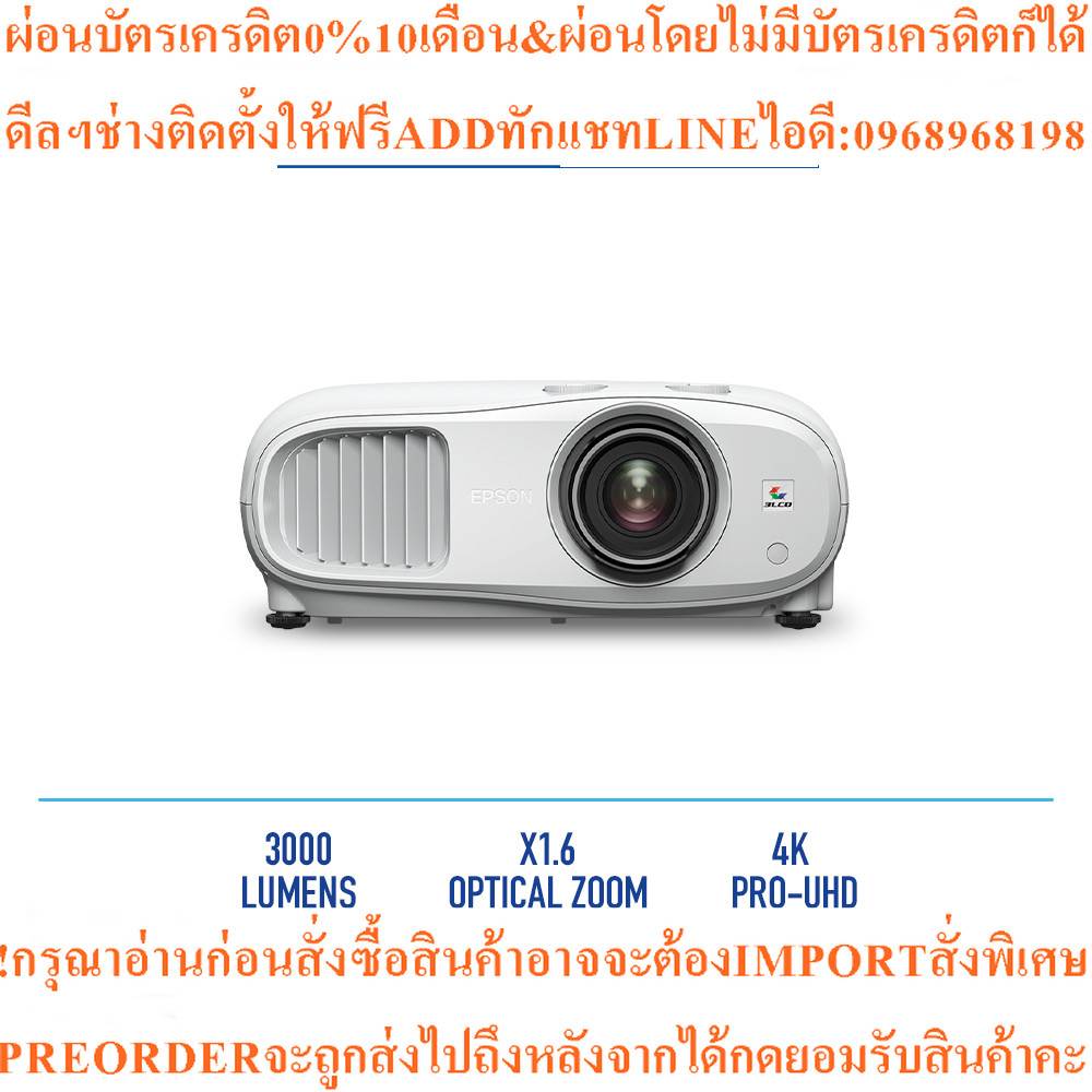 Epson EH-TW7000 4K PRO-UHD 3LCD PROJECTOR (โปรเจคเตอร์)