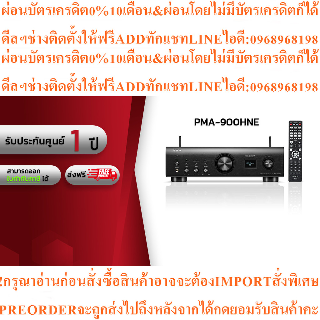 Denon PMA-900HNE Integrated Network Amplifier By AV Value