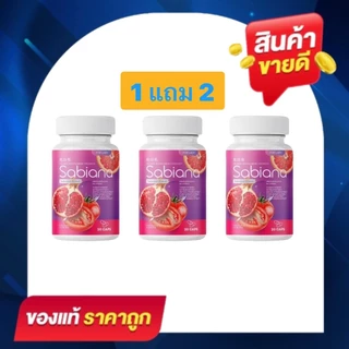 (รวมโปรสุดคุ้ม!!!) Sabiana ซาเบียน่า วิตามินผู้หญิง ทั้งแบบน้ำชงและแคปซูล ผลิตภัณฑ์เสริมอาหาร