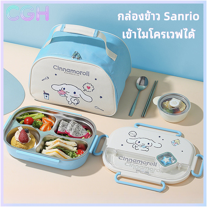 CGH กล่องข้าว Sanrio สแตนเลส 316 น่ารักมาก แยกช่อง ใช้ไมโครเวฟได้ ปลอดภัย เหมาะกับเด็กนักเรียน