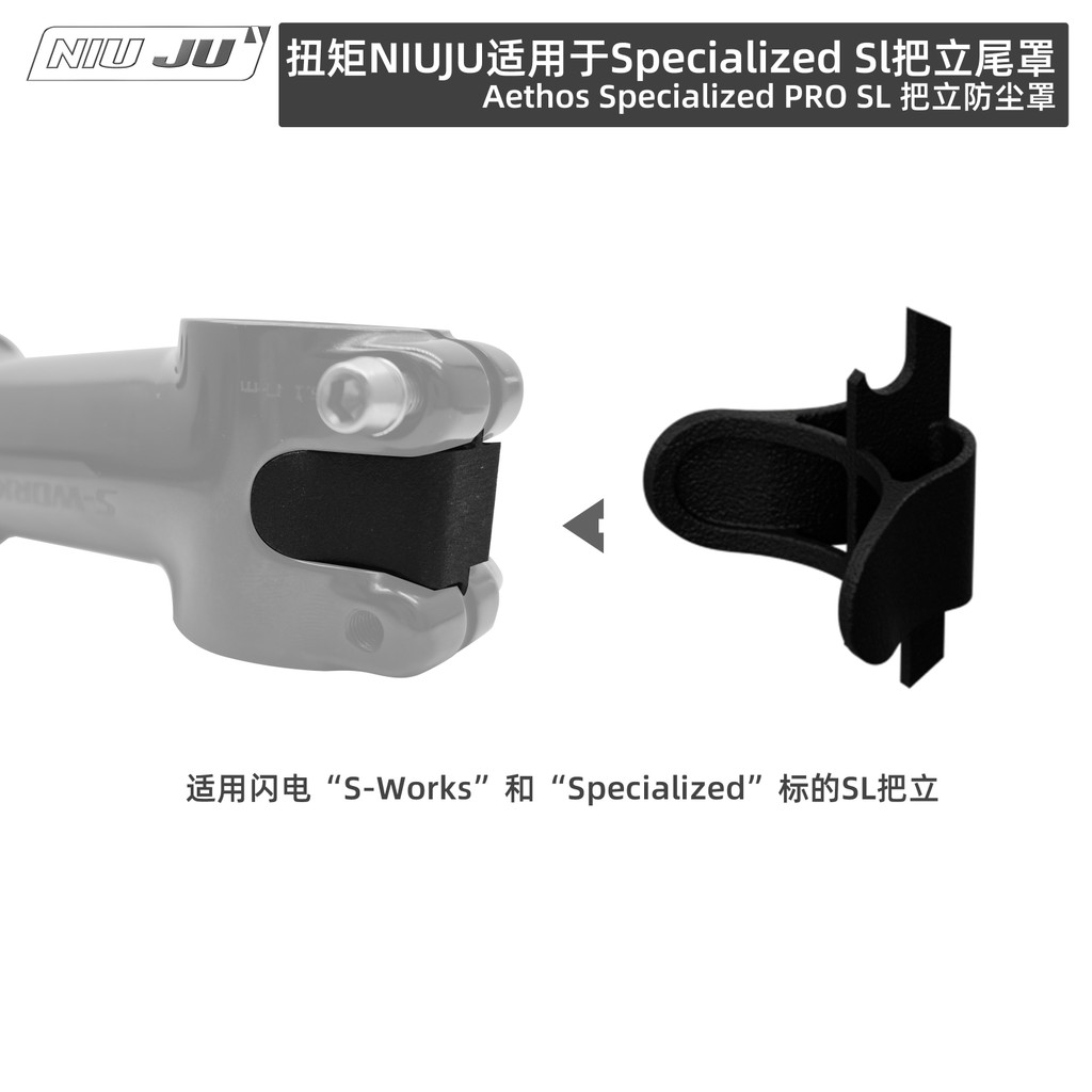 แรงบิด NIUJU เหมาะสําหรับ Lightning เฉพาะ Pro Sl Stand Tail Cover ป้องกันฝุ่น ATHOS ตกแต่ง