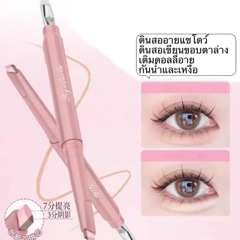 ปากกาดอลลี่อาย2หัว 2in1 เขียนง่ายไฮไลท์ ดวงตากลมโตสไตล์เกาหลีเป็นธรรมชาติ กันน้ำกันเหงื่อ ติดทนนาน
