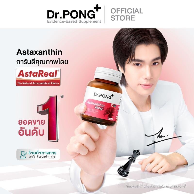 Dr.PONG Astaxanthin 6mg AstaREAL อาหารเสริมต่อต้านริ้วรอย
