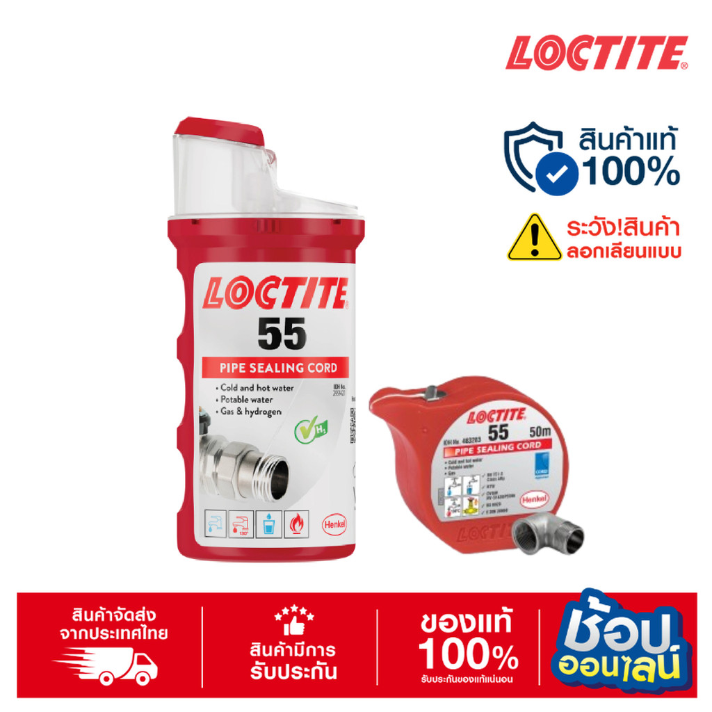 LOCTITE 55 thread sealant ขนาด 50m และ 160m ด้ายวัลเกลี่ยวสำหรับงานท่อทั่วไป