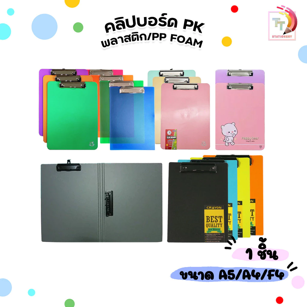 PK ( พี เค ) แฟ้มคลิปบอร์ด คลิปบอร์ด รุ่น พลาสติก และ PP FOAM ขนาด A5 / A4 / F4 ( 1 เล่ม / คละสี )