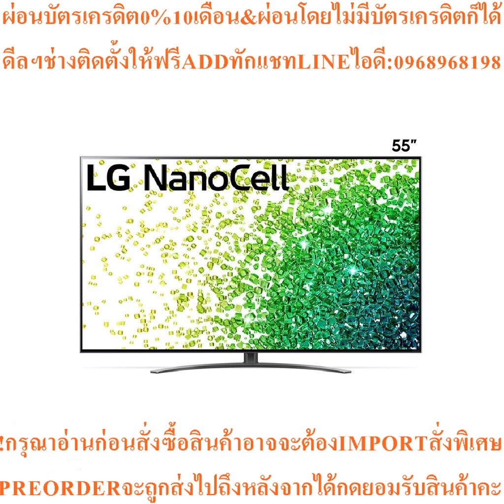 LGทีวีNanoCell55นิ้ว4K Smart TVรุ่น55NANO86TPA.ATMสินค้าใหม่ๆต้องสั่งเบิกศูนย์แท้ๆ100%PREORDERฟรีSOU