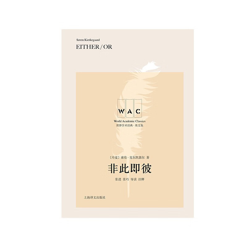 Either/Or (Guide Commentary Edition)