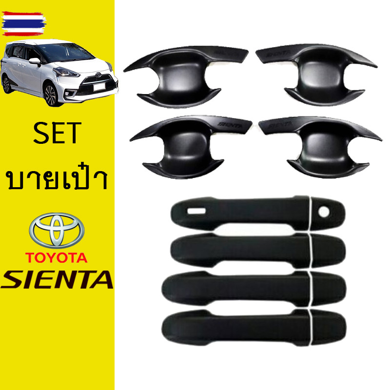 ชุดแต่ง Sienta เ้าประตู,มือจัประตู สีดำด้าน Toyota Sienta