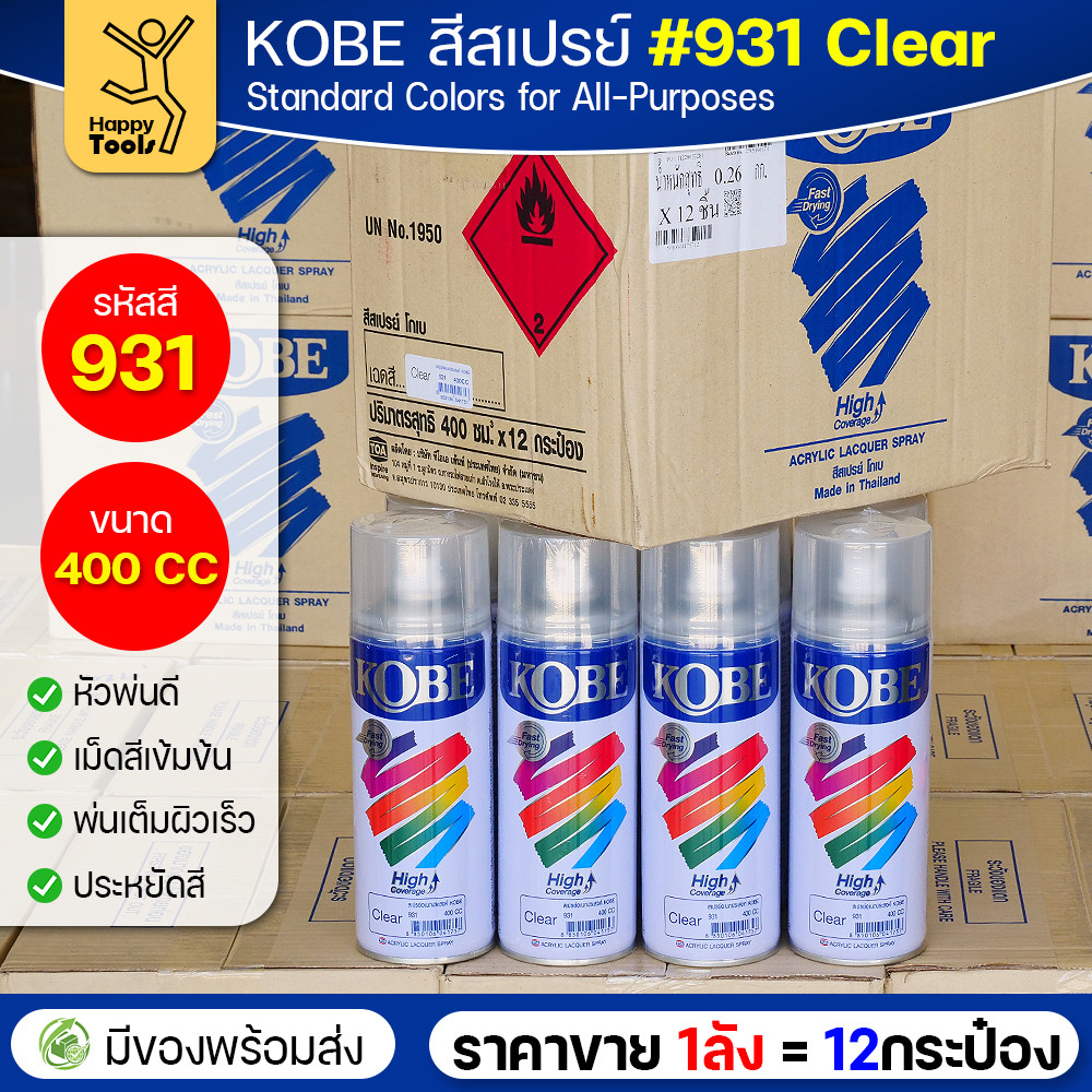 (ของแท้ราคายกลัง) สีสเปรย์ KOBE รหัสสี #931 ชื่อสี Clear (สีใสผิวเรียบ) ขนาด400CC 1ลังมี12กระป๋อง มีของพร้อมส่ง