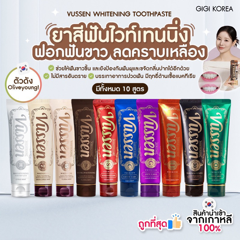 ✅พร้อมส่ง ถูกที่สุด ของแท้ VUSSEN WHITENING TOOTHPASTE ยาสีฟัน ฟันขาว