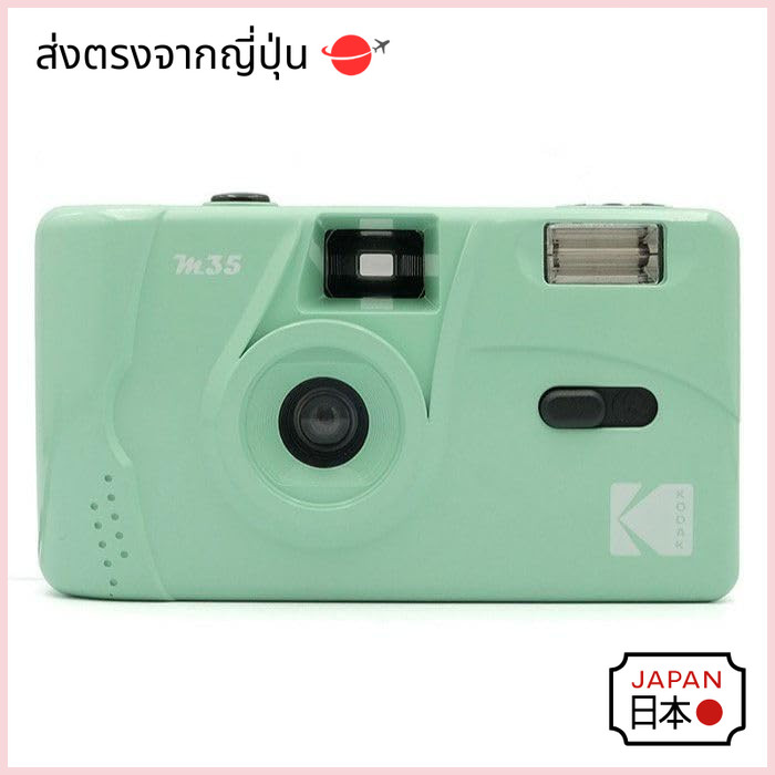 【กล้อง】【Kodak】กล้องฟิล์ม Kodak M35 สีเขียวมิ้นท์ ของแท้รับประกันคุณภาพ 　ส่งตรงจากญี่ปุ่น