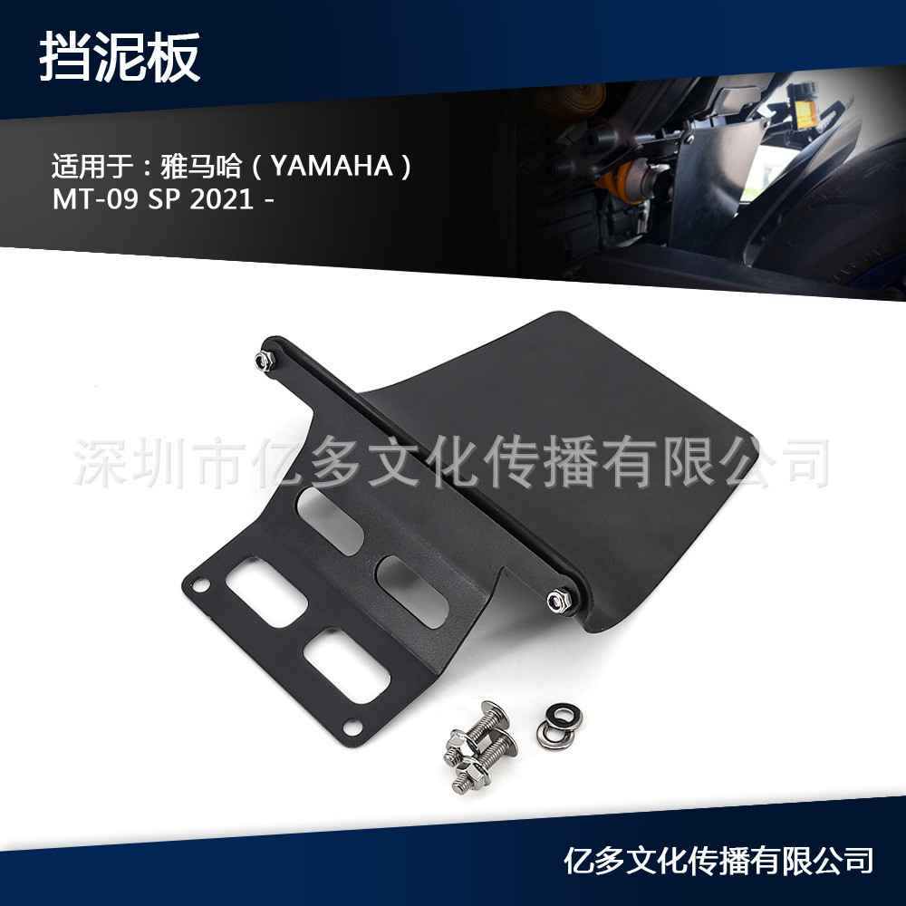 เหมาะสําหรับ Yamaha MT09 SP 2021 2022 อุปกรณ์เสริมรถจักรยานยนต์ Mudguard Impact Shield