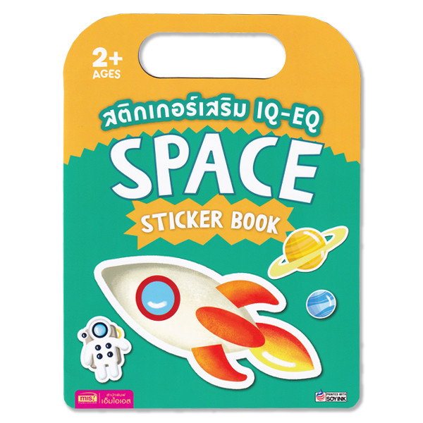 (Tech Inspire) : สติกเกอร์เสริม IQ-EQ : Space Sticker Book