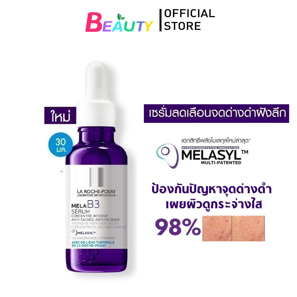 La Roche Posay ลา โรช-โพเซย์  MELA B3 SERUM มล เมลาซิล ลา โรช-โพเซ เซรั่มจัดการจุดด่างดำฝังลึก 30ML