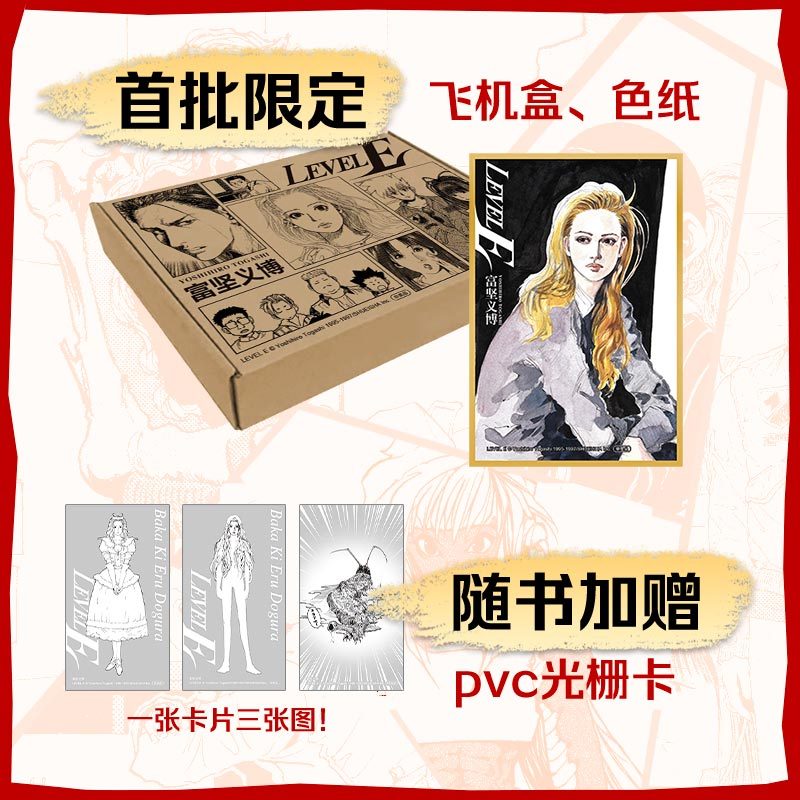FX First Print Bonus [กล่องเครื่องบินการ์ตูน+การ์ดย่าง+คอลเลกชันกระดาษสี+กล่องชุดเงินพิมพ์] LEVEL E 