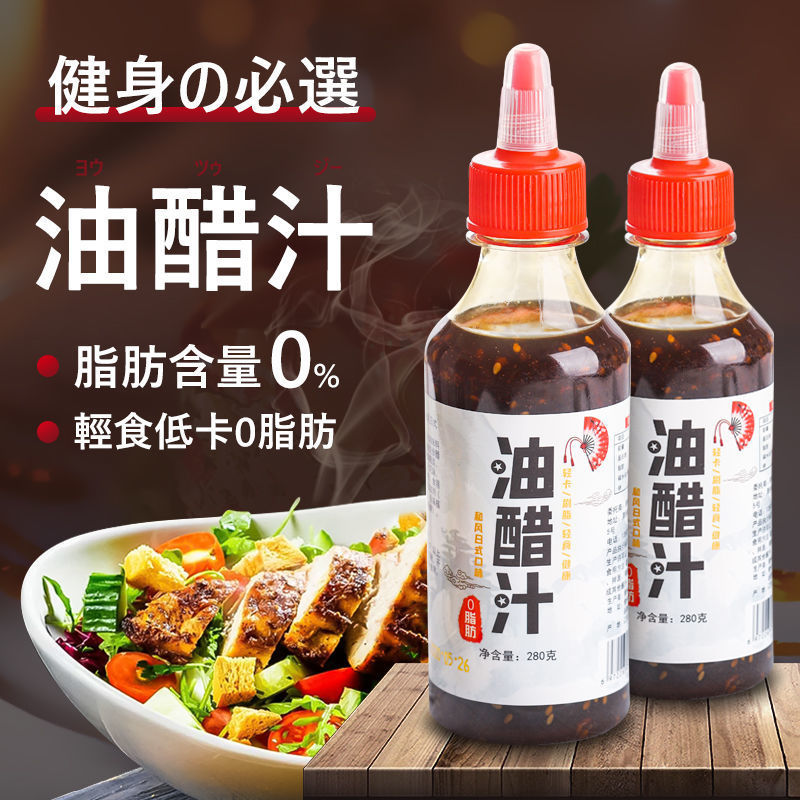 脂肪低卡油醋汁低脂沙拉酱日式和风蔬菜沙拉酱料健身拌菜汁Low-fat Low-calorie Vinaigrette Low-fat Salsa Dressing Japanese &20251029