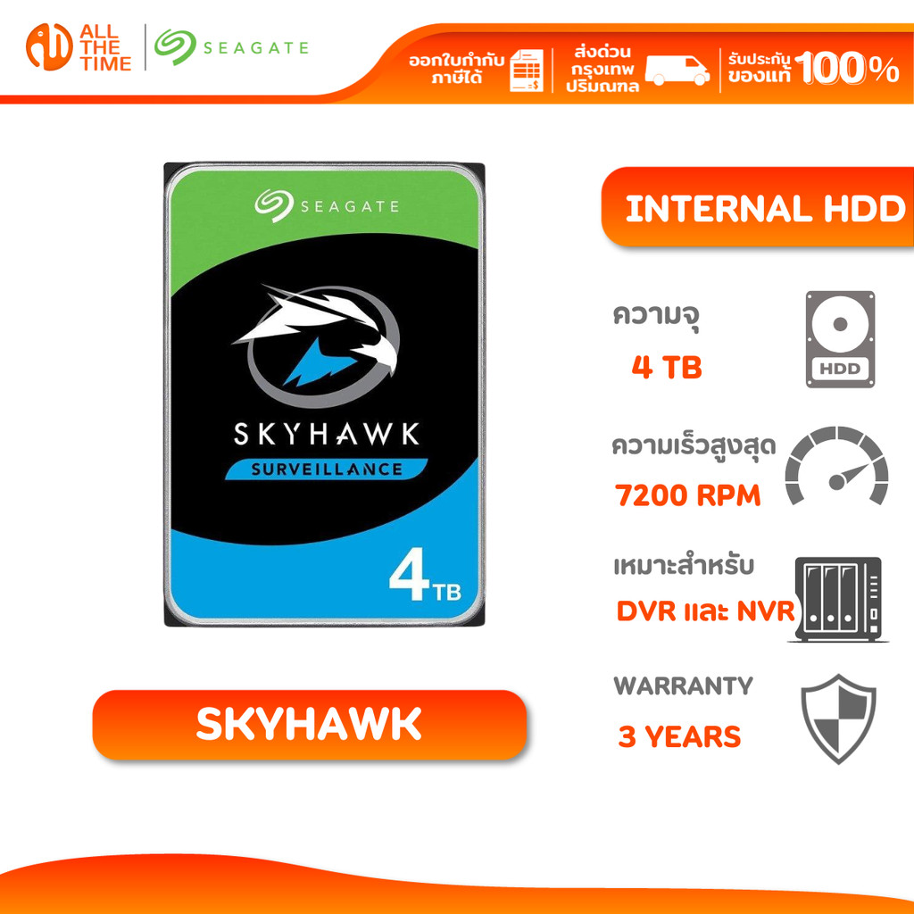 SEAGATE 4TB SkyHawk Surveillance สำหรับกล้องวงจรปิด CCTV HDD 3.5" 5900RPM C/64MB SATA 6GB/s