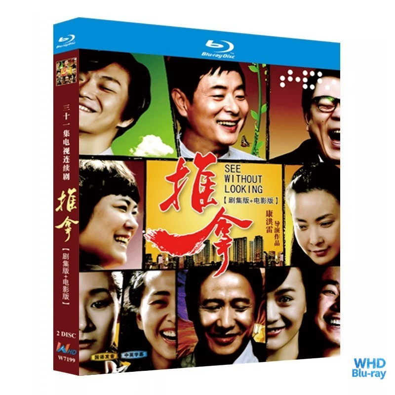นวดละครจีน / Tuina [TV series 2013/ฟิล์ม 2014] Zhang Guoqiang และ Pu Cunxin 2BD | แผ่นบลูเรย์ชนิดบรร