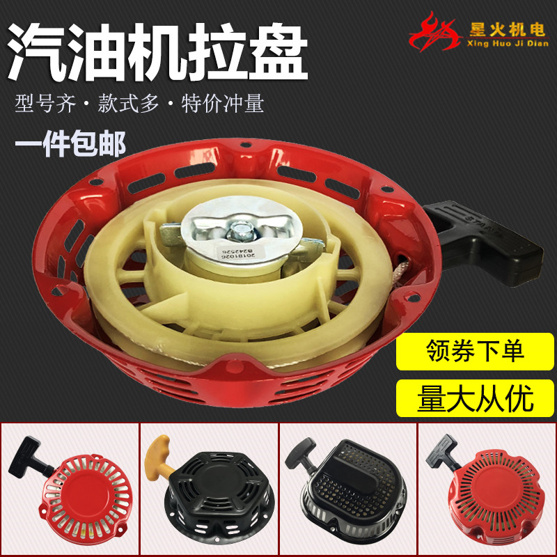 เครื่องกําเนิดไฟฟ้าเบนซินปั๊มน้ําอุปกรณ์เสริม 152F154F168F170f177F188F190 ดึงแผ่น 2/5kw Starter VN4K