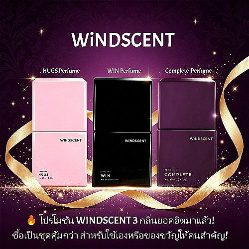 ของแท้💯1เเถม1 windscentน้ำหอม Perfume วินด์เซนต์ เพอร์ฟูม น้ำหอมผู้ชาย  น้ำหอมผู้หญิงน่ากอด กลิ่นหอม