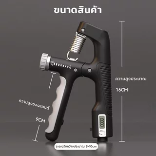 ที่บีบมือ ปรับแรงต้าน 10 100 สำหรับฝึกแรงบีบมือ ด้ามจับนุ่ม นับอิเล็กทรอนิกส์ ฟื้นฟูข้อมือ