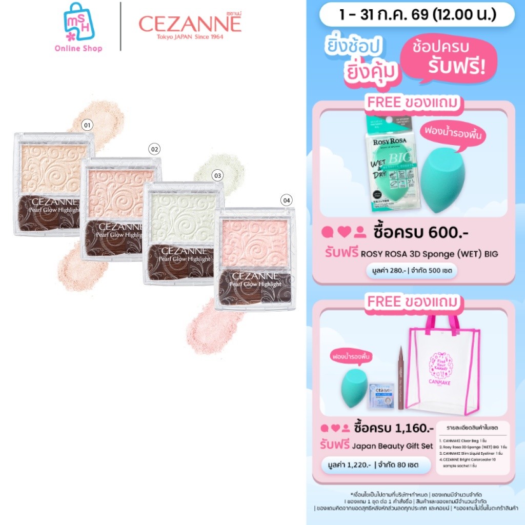 CEZANNE Pearl Glow Highlight สุดยอดไฮไลท์อัพผิวไบรท์