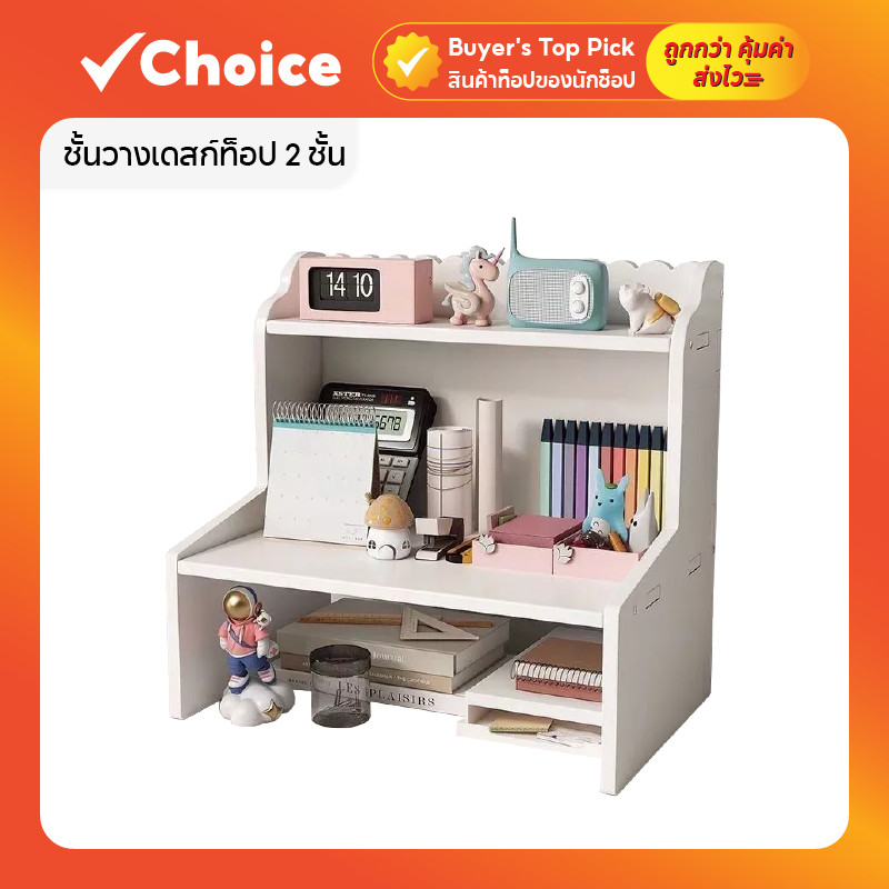 ชั้นวางเดสก์ท็อป 2 ชั้น อเนกประสงค์ สำหรับหอพัก สำนักงาน และบ้าน