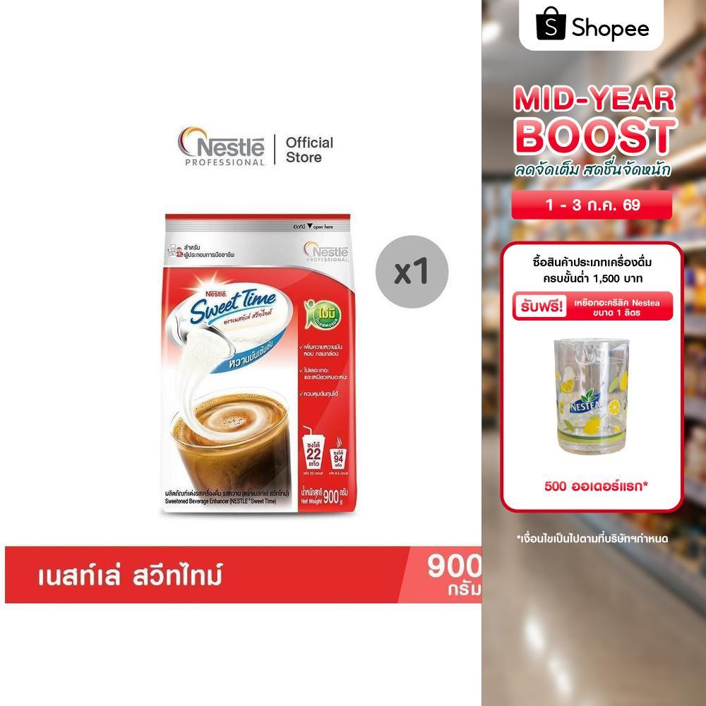 เนสท์เล่ สวีทไทม์ นมข้นผง ชนิดถุง 900 กรัม Nestle Sweettime