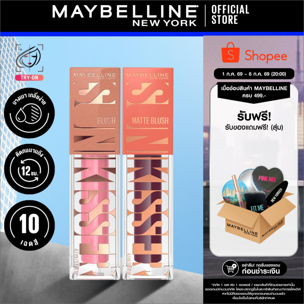 [เซตคู่] MAYBELLLINE SUNKISSER BLUSH เมย์เบลลีน ซันคิสเซอร์ บลัช และ ไฮไลเตอร์ 2-IN-1 (บลัชออน)