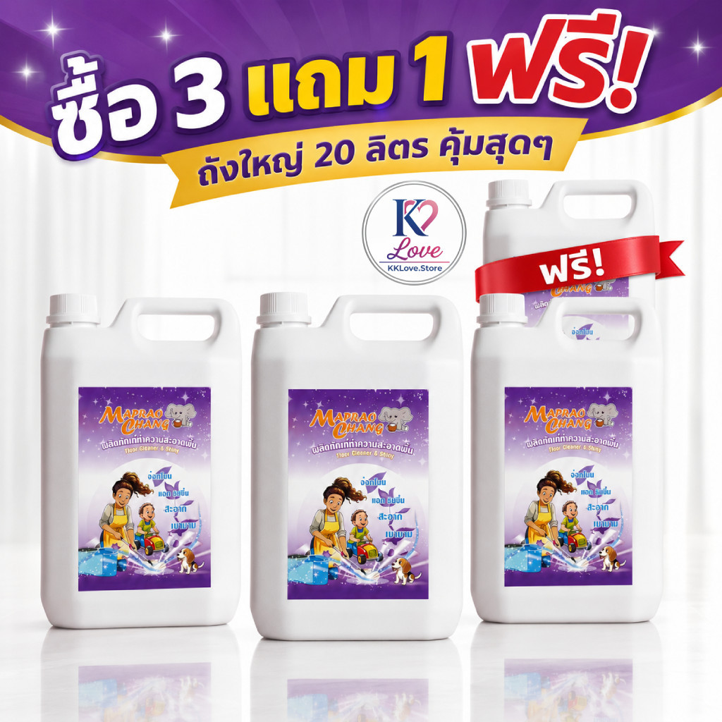 น้ำยาถูพื้นกลิ่นลาเวนเดอร์ Maprao Chang จัดการคราบฝังลึก พื้นหอมยาวนาน