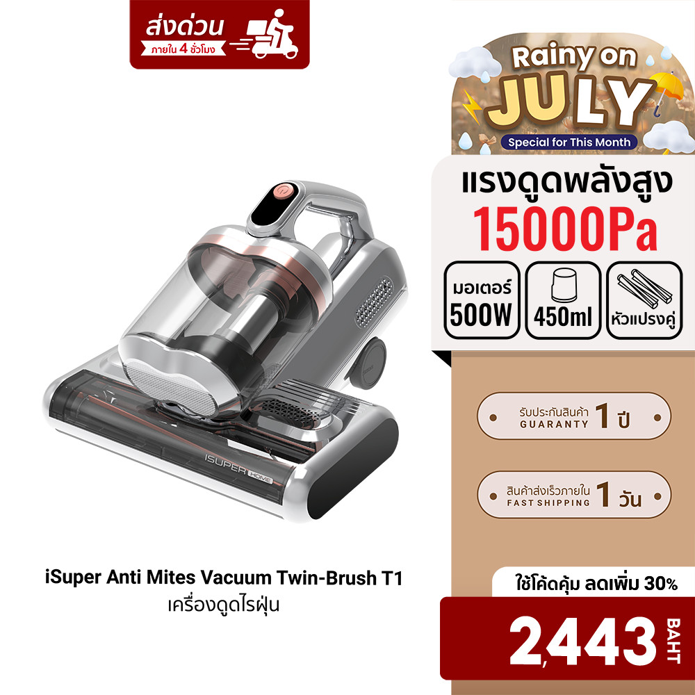 [ลดเหลือ 2443] iSUPER Anti Mites Vacuum Twin-Brush T1 เครื่องดูดไรฝุ่น จัดการไรฝุ่น ลมร้อน-1Y
