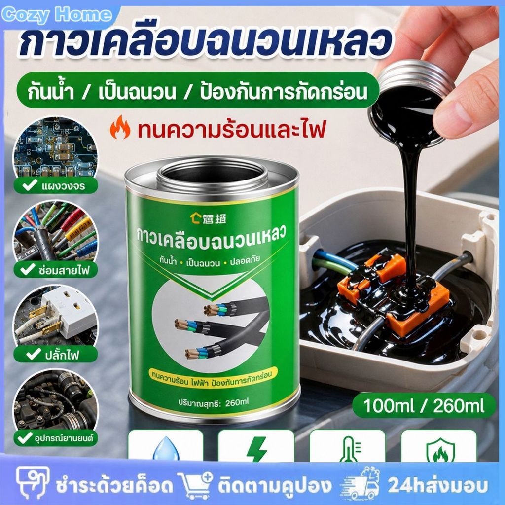 กาวฉนวนเหลวกันน้ำสำหรับแผงปลั๊ก กาวกันไฟสำหรับแผงวงจร