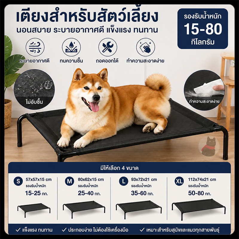 เตียงสําหรับสัตว์เลี้ยง ะบายอากาศ ถอดออกได้ ทนความชื้นได้ดี ทําความสะอาดง่าย น้ําหนัก 30-150 กิโลกรัม ขนาด S/M/L/XL