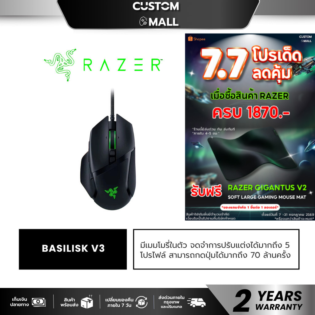 RAZER BASILISK V3 GAMING MOUSE OPTICAL เมาส์เกมมิ่ง มีสาย รับประกัน 2ปี