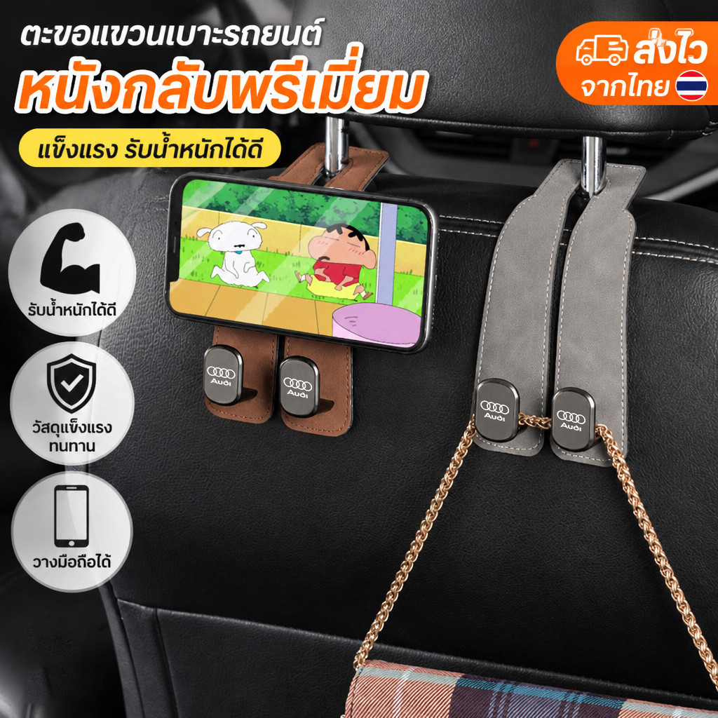 AUDI A5 A6 S6 A7 A8L Q3 Q6 Q8 Q5 Q7Q8 Sportback e-hybrid SUV e-tron TFSI e ตะขอแขวนเบาะรถยนต์ ตะขอคู