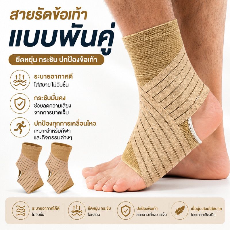 COD สายรัดข้อเท้าสองชั้น กีฬาห่อหุ้มข้อเท้า ป้องกันการเคล็ดขัดยอก เหมาะสำหรับเล่นกีฬากลางแจ้ง