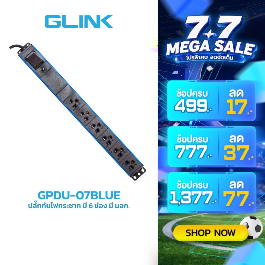 GLINK GPDU ปลั๊กไฟคุณภาพสูง มอก.แท้ ปลอดภัย รองรับ Rack, CCTV, PC, เครื่องเสียง รับประกัน 5 ปี