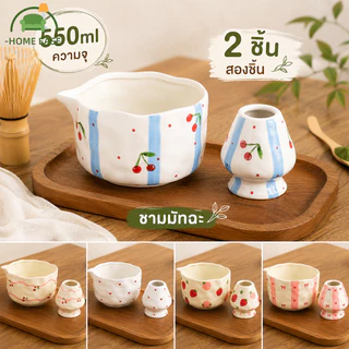 ชามมัทฉะ Chawan ชุดชงมัทฉะ 2 ชิ้น ถ้วยเซรามิกญี่ปุ่น 550ml มีปากเท ฐานกันลื่น ลายนูนเมฆ