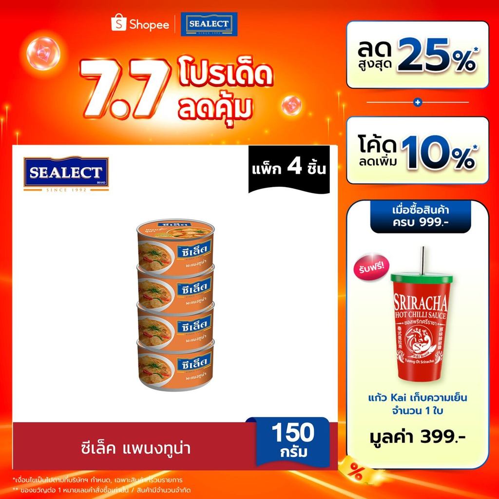 SEALECT ซีเล็ค แพนงทูน่า 150ก. แพ็ก 4