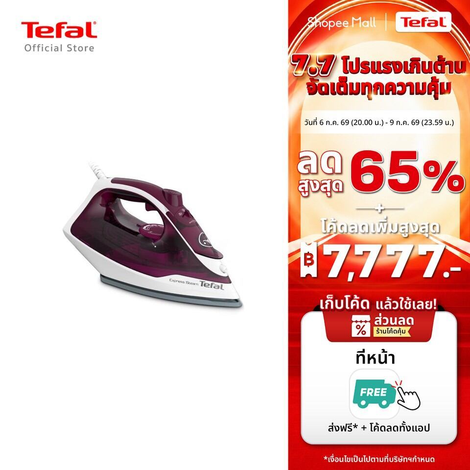 Tefal เตารีดไอน้ำ STEAM IRON EXPRESS STEAM กำลังไฟ 2400 วัตต์ รุ่น FV2845T0