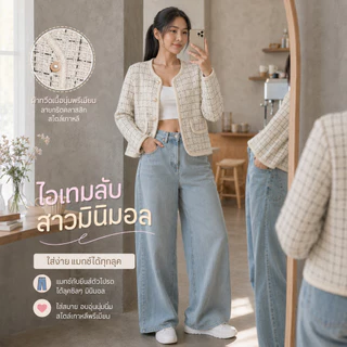 เสื้อคลุมผ้าทวีดเกาหลี มีไซส์ S-7XL คอวีแต่งขอบทูโทน ดีเทลกระดุมมุกสุดละมุน แมทช์ลุคคุณหนูไปคาเฟ่