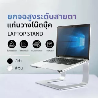 ขาตั้งแล็ปท็อปอลูมิเนียมอัลลอย แผ่นโลหะฐานสูง ถอดประกอบได้ Notebook Stand Inhouse