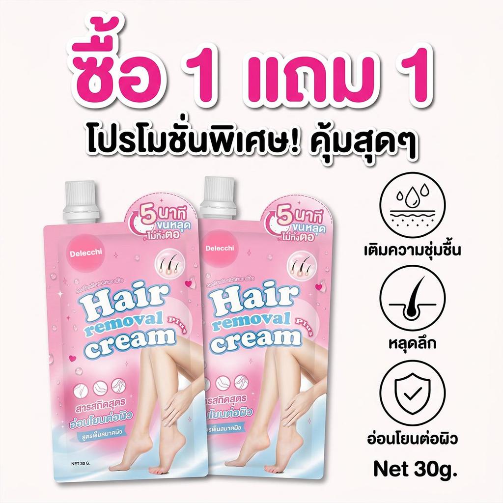 【ซื้อ 1 แถม 1 】Delecchi ครีมกำจัดขนอ่อนโยน ผิวเรียบเนียน ประหยัดเวลาและแรง ใช้ได้กับแขน ขา และรักแร้ 30ml