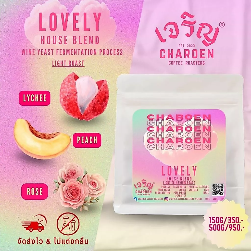 Charoen Coffee Roasters เมล็ดกาแฟ Lovely - House Blend, Light To Medium Roast