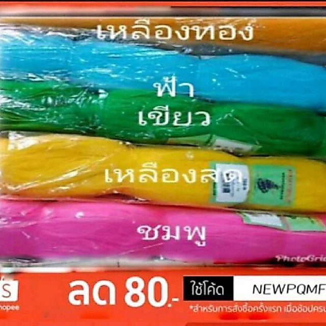 เก็บเงินปลายทาง เชือกโปลีสี ขนาดเบอร์6 ขนาด1กก.