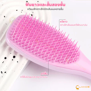 LAKOE หวีนวดศีรษะ หวีจัดแต่งทรงผม ไม่พัน หวีกลวงขนหมูป่า ดีไซน์ฟันหวียาวและสั้น หวีแปรงผมพร้อมนวดศีรษะ