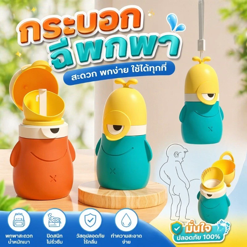 COD กระบอกฉี่แบบพกพา ขนาดใหญ่ กระบอกปัสสาวะ สำหรับเด็ก มีให้เลือกทั้งของเด็กหญิง และเด็กชาย