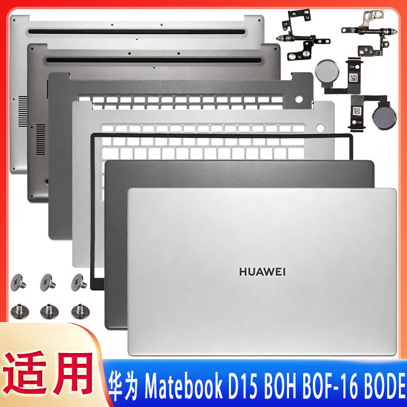 华 Matebook D15 BoDE BBZ BOB Boh-WAQ9L Bof-16 ABCD case 外壳
