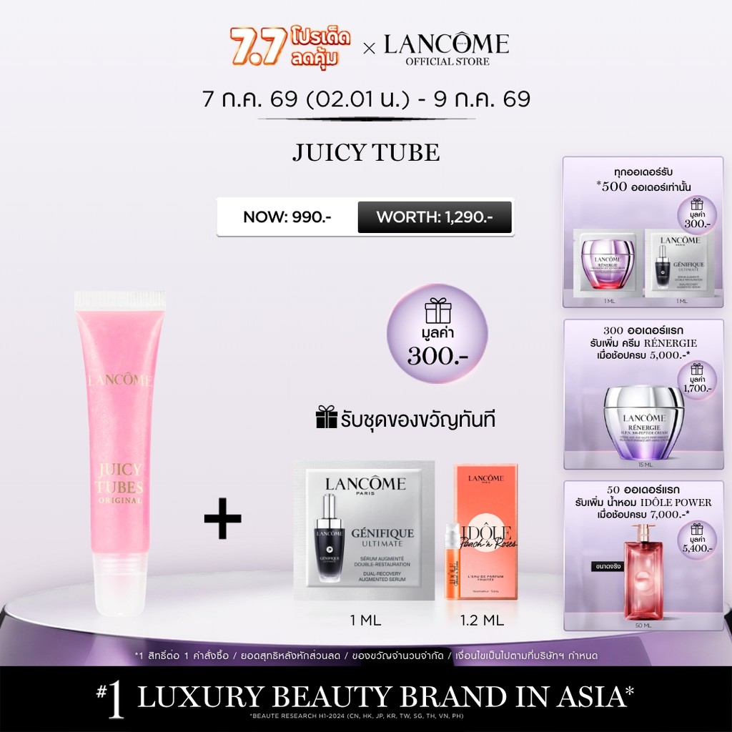 LANCOME LIP IDOLE JUICY TUBE ลังโคม การกลับมาของลิปกลอสสุด iconic ด้วยเนื้อสัมผัสที่ให้ความมันวาวขั้นสุด