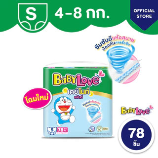 แพ็ค 1 ห่อ เบบี้เลิฟ เขียว เดย์ไนท์ แพ้นท์ ผ้าอ้อมกางเกง BabyLove DayNight Pants S-XXXL